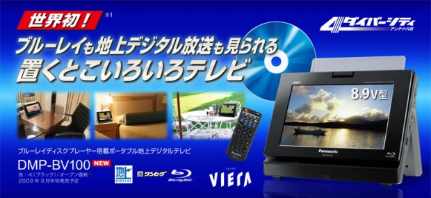 DMP-BV100: Panasonic presents portable TV and Blu-ray player combo