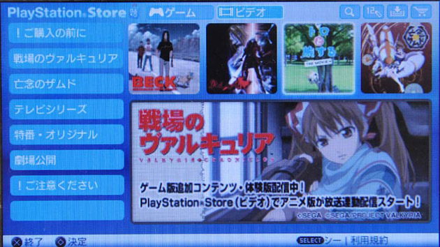 Anime As Far As The Eye Can See On Newly Launched Psp Psn Store In Japan Techcrunch