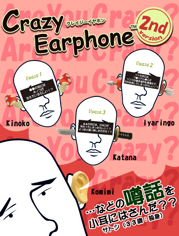 crazy_earphones