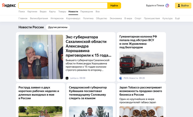 Yandex search page showing Russian News feed
