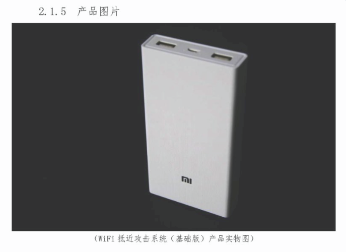I-Soon’s "WiFi Near Field Attack System, a device to hack Wi-Fi networks, which comes disguised as an external battery. 